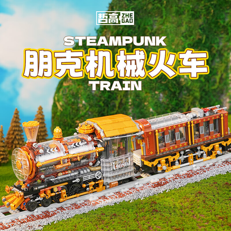 哲高积木拼装蒸汽朋克火车站复古列车玩具模型家居装饰送男孩生日礼物