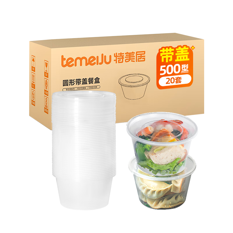 特美居（temeiju）一次性饭盒圆形透明塑料快餐盒加厚带盖打包盒汤碗20套装500型