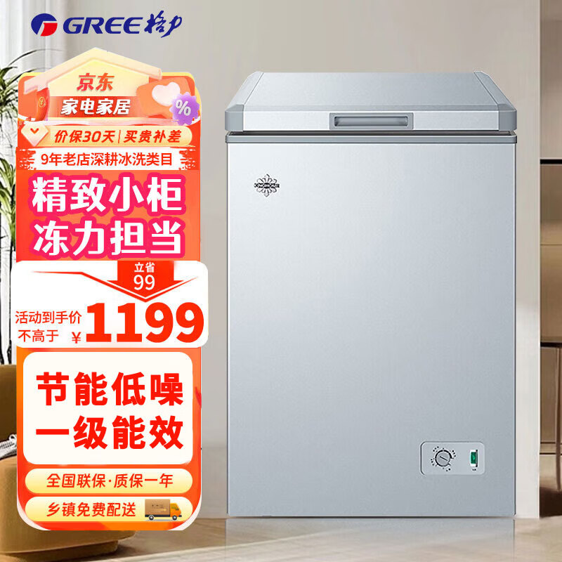 格力格力(gree)晶弘冰柜家用商用102升断电低温节能低噪一级能效 冷藏