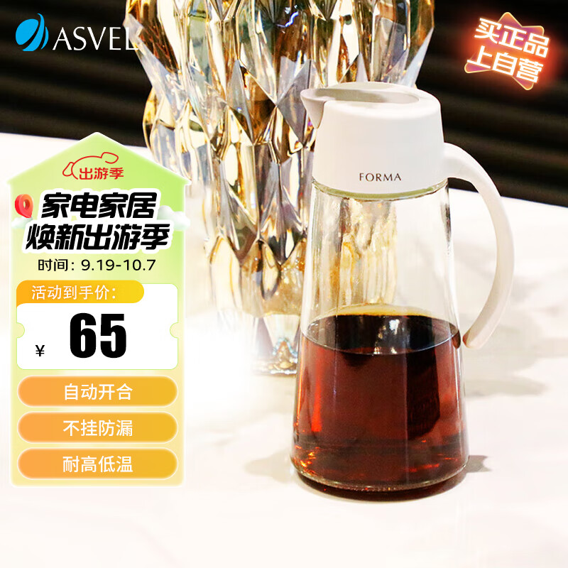 阿司倍鹭（ASVEL）玻璃油壶油瓶不挂油 厨房调味瓶自动开合酱油醋调料瓶 白色650ml