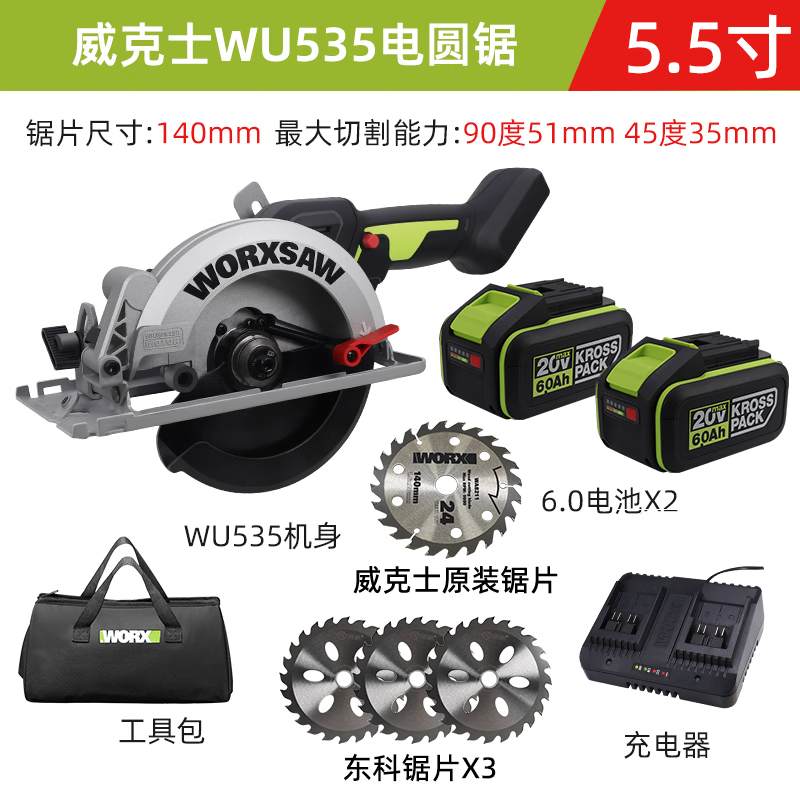 威克士威克士WU535無刷鋰電電圓鋸6寸充電式切割機(jī)模板單手持木工圓盤鋸 威克士535電圓鋸6.0兩電+鋸片