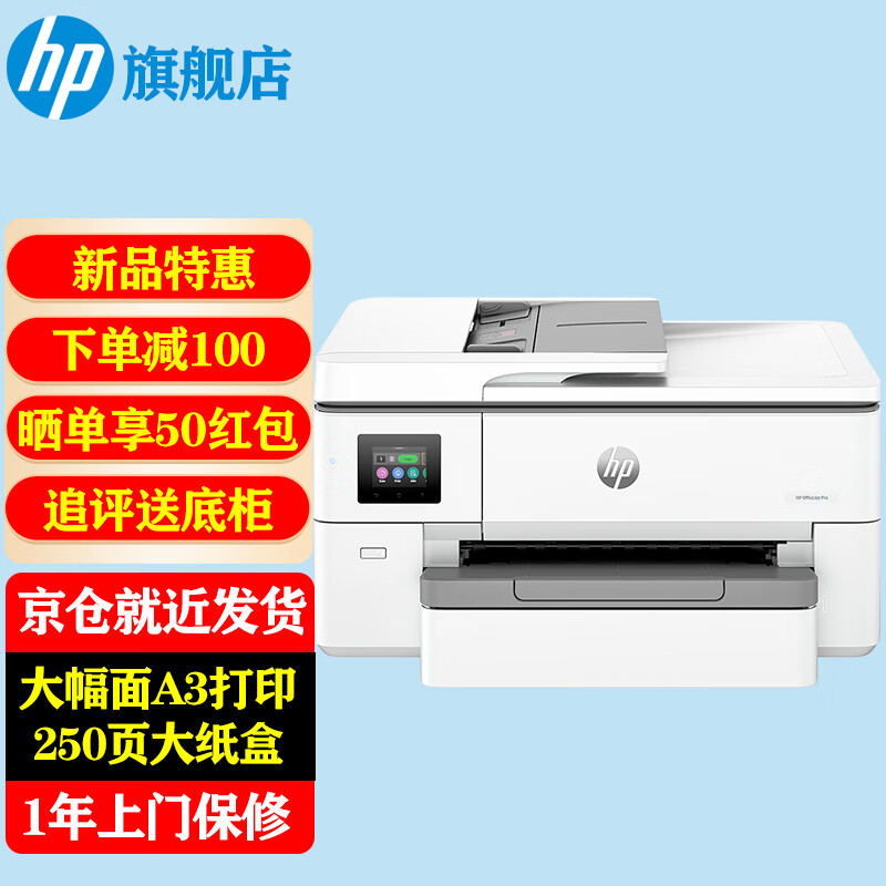 惠普（HP）9720 a3a4彩色喷墨打印机复印机扫描机一体机 双面打印a4 双频wifi/有线办公商用 代替7720 9720(打印A3/A4复印扫描只能A4)单纸盒