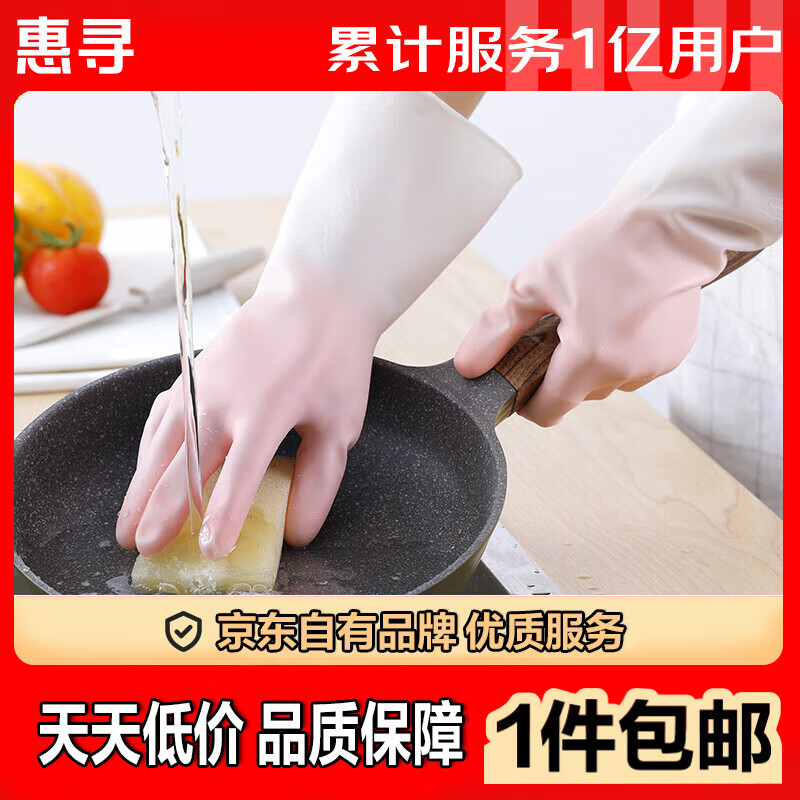 惠寻【优选】家务清洁洗碗手套 厨房刷碗洗衣服橡胶薄款耐用防水塑胶 手套四双(均码随机色)