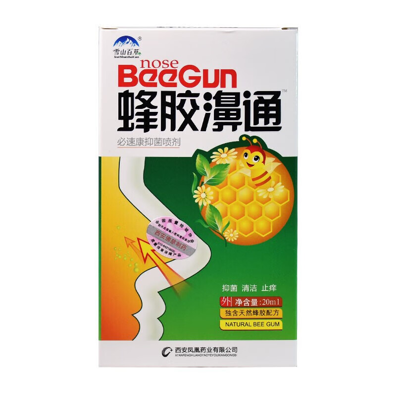 蜂胶鼻通喷剂西安佛慈雪山百草蜂胶濞通濞舒爽20ml 蜂胶鼻喷剂