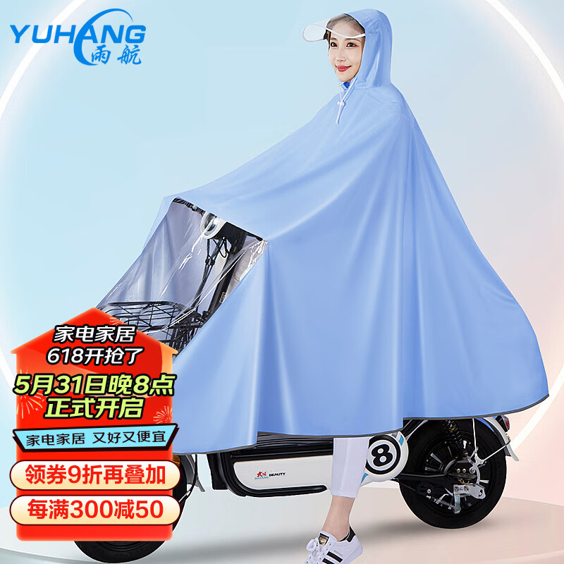 雨航（YUHANG）电动车雨衣雨披单人连体电瓶自行车骑行雨披加大加厚防雨衣 浅蓝