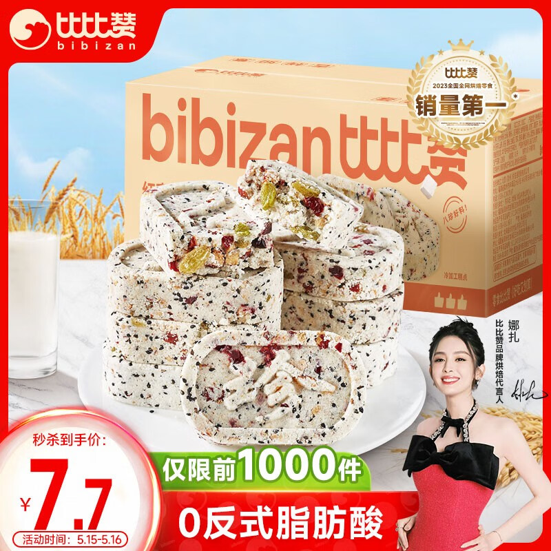 比比赞（BIBIZAN）红枣山药茯苓八珍糕250g 营养早餐面包饼干蛋糕点心休闲零食品