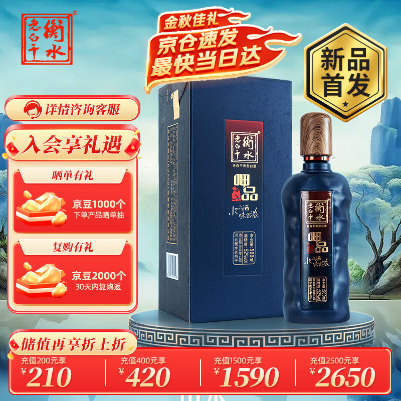 衡水老白干 呷品 老白干香型白酒 52度 500ml 单瓶装 纯粮酿造【新品首发】