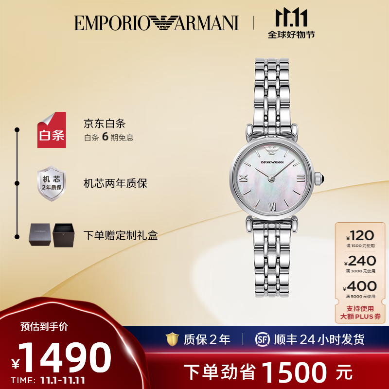 安普里奥·阿玛尼（Emporio Armani）手表女款 优雅简约白月光贝母表盘石英女表 银白色AR1763