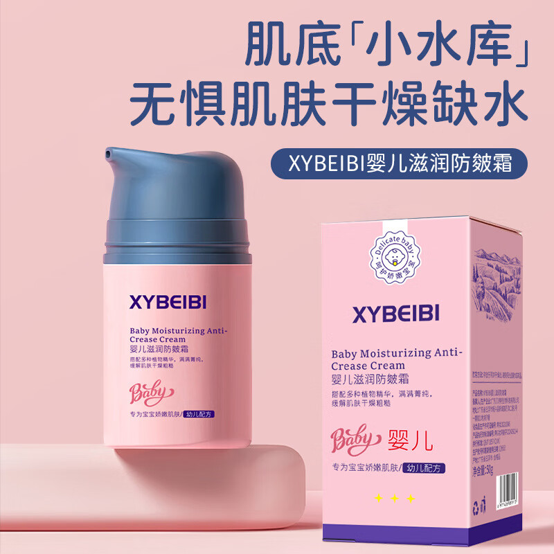 XYBEIBI 婴儿滋润防皴霜 0-6-12岁儿童冬季护肤补水保湿宝宝皲裂滋润面霜 婴儿面霜50g+护手霜30g