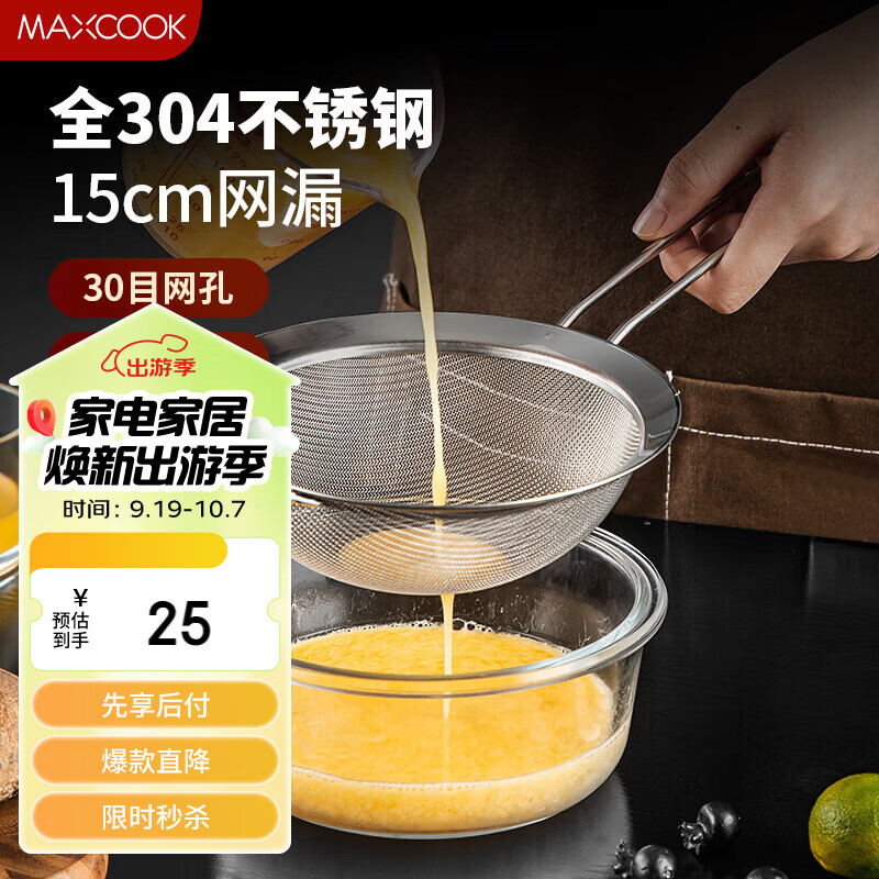 美厨（maxcook）全304不锈钢网漏漏勺30目 过滤网勺细网油漏面粉筛15cm MCCU7346