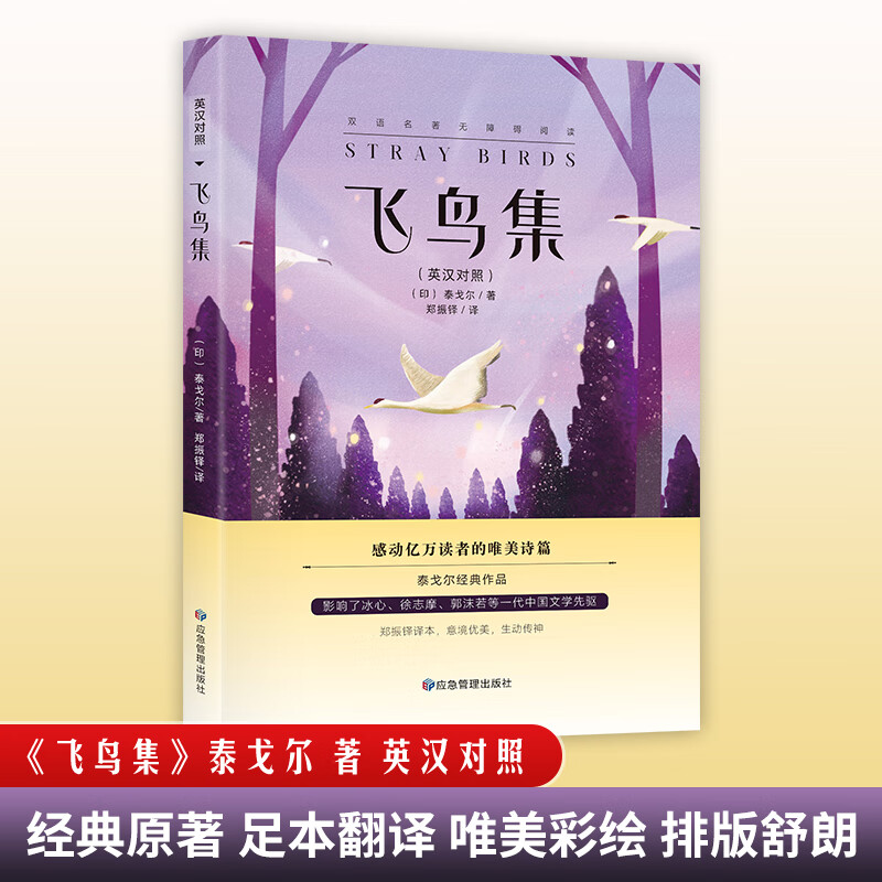 泰戈尔经典作品  郑振铎 译 新华书店正版图书籍  感动亿万读者的唯美