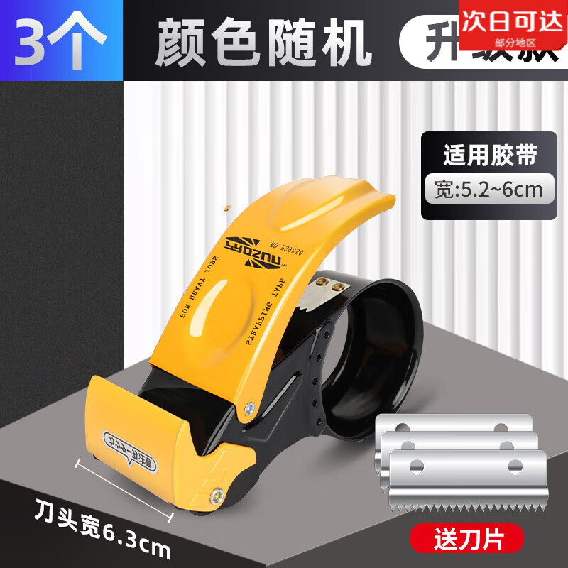 胶带打包机全金属全自动封箱器加厚透明胶带打包神器5cm6cm大小号胶带切割器物流快递电商快速打包塑料 金属升级款【宽5-6cm】3台【餸3个刀片】