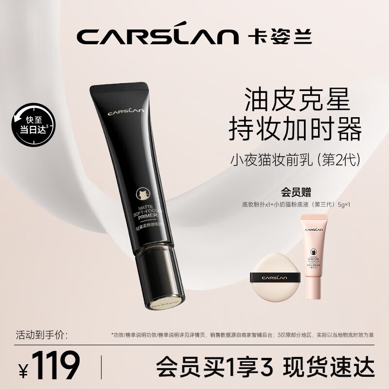 卡姿兰（Carslan）小夜猫妆前乳隔离霜隔离控油遮瑕保湿持久不卡粉35g 生日礼物女生