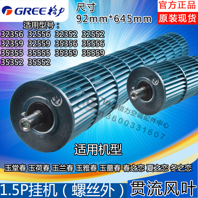 5匹玉堂春玉荷春玉兰春春之恋滚筒92*645 贯流风叶92*645