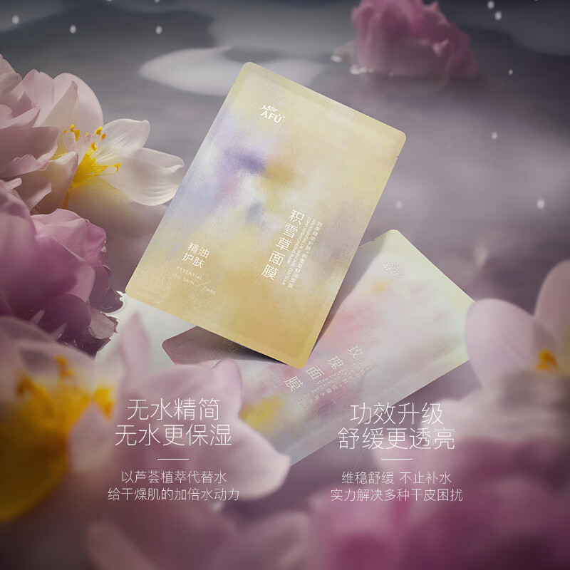 阿芙(AFU)补水保湿男女士面膜套组25ml/60片 送女友礼物