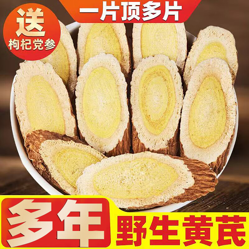 岷农人正宗岷县10年野生黄芪大片特级中药材甘肃无硫老北芪煲汤泡水泡酒 【真空包装】甘肃10年野生黄芪 500g*1袋