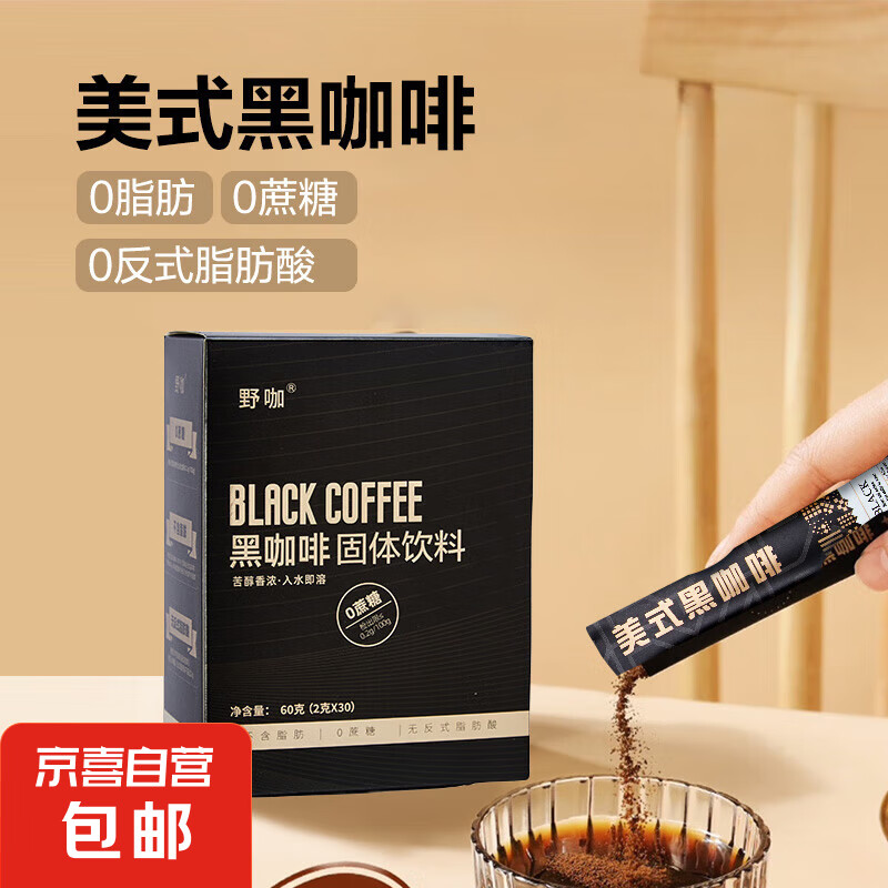 黑咖啡0蔗糖0脂肪控卡速溶美式纯黑咖啡豆运动健身燃减熬夜解困 2g*30条