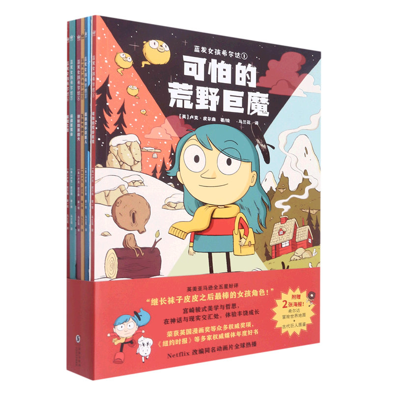 蓝发女孩希尔达(共6册)