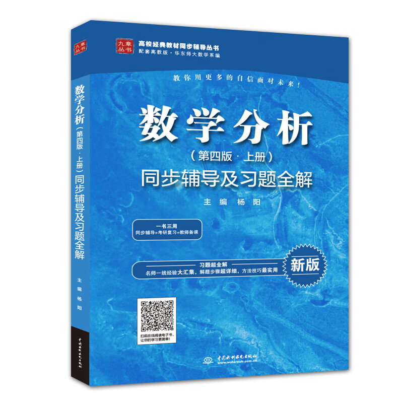 数学分析（第四版·上册）同步辅导及习题全解/高校经典教材同步辅导丛书