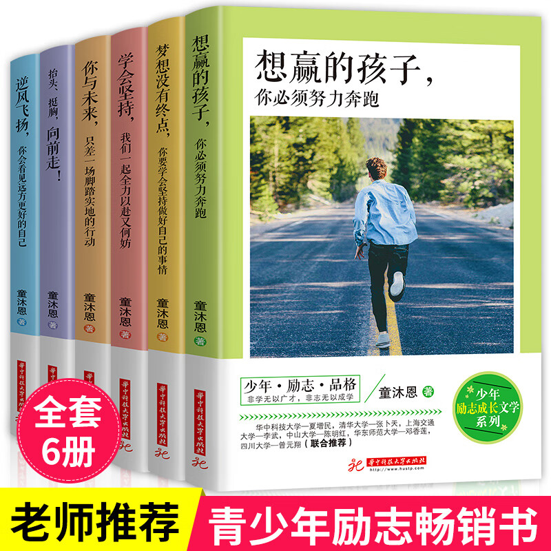 童沐恩6册中学生青少年书籍全套正版 初中生课外阅读书籍五六七必读
