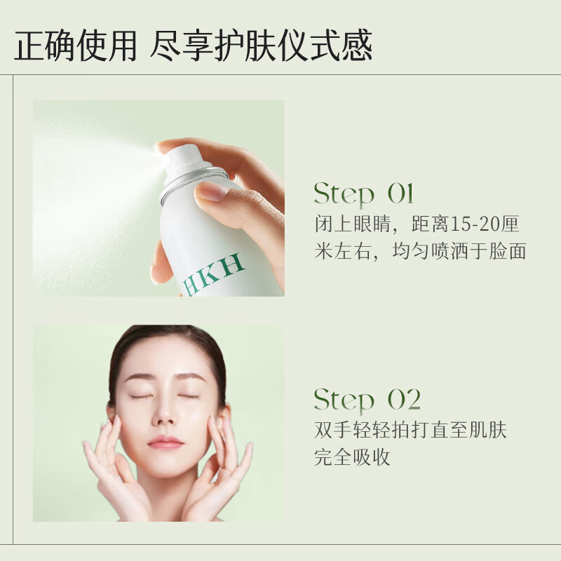 HKH积雪草舒缓补水定妆喷雾妆前保湿爽肤水化妆水清爽不油腻紧致淡纹 200ml*1瓶