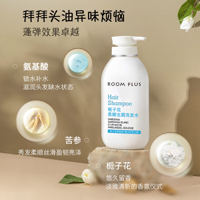 room plus白栀子花香沐浴露洗护套装洗发水男女香氛清爽清洁 去屑洗发+控油洗发