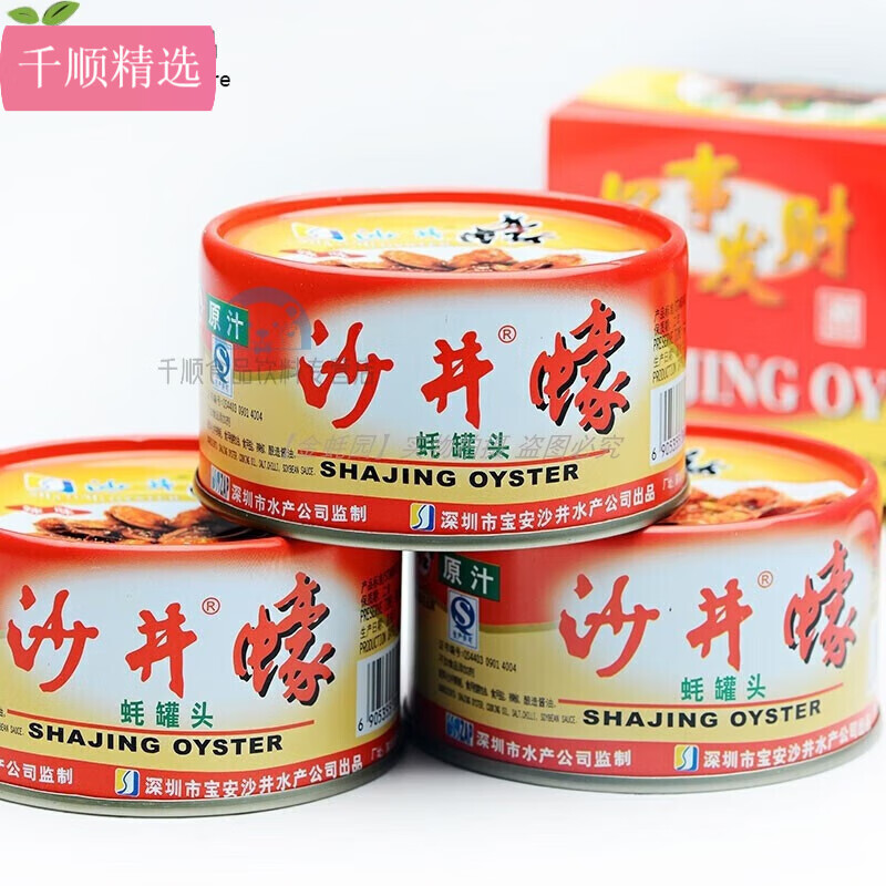 沙井蚝罐头3连罐简装(开罐即食)深圳特产 沙井蠔 辣味 辣味