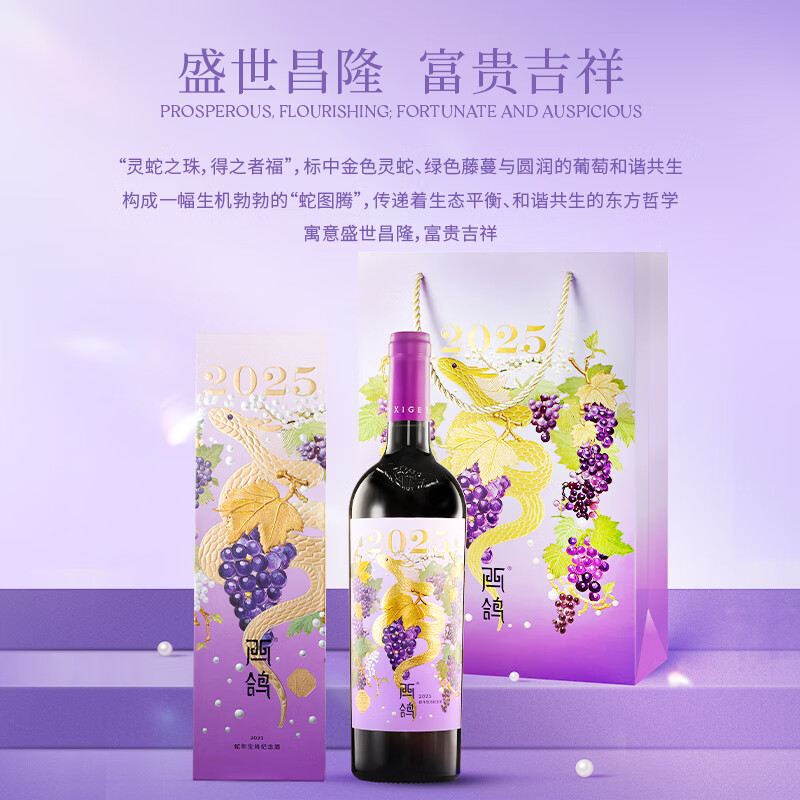 西鸽酒庄蛇年生肖纪念红酒 宁夏贺兰山葡萄酒 国产干红 收藏送礼 礼盒年货 单支750ml*1