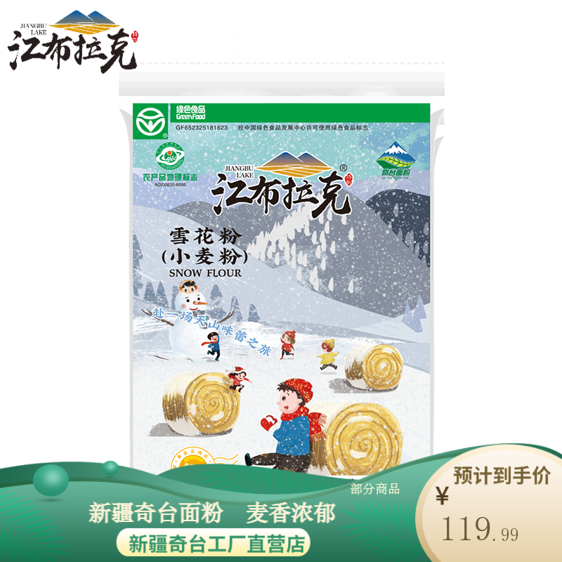 江布拉克面粉 雪花粉 新疆奇台面粉家用面粉 绿色食品 雪花面粉10Kg*1袋