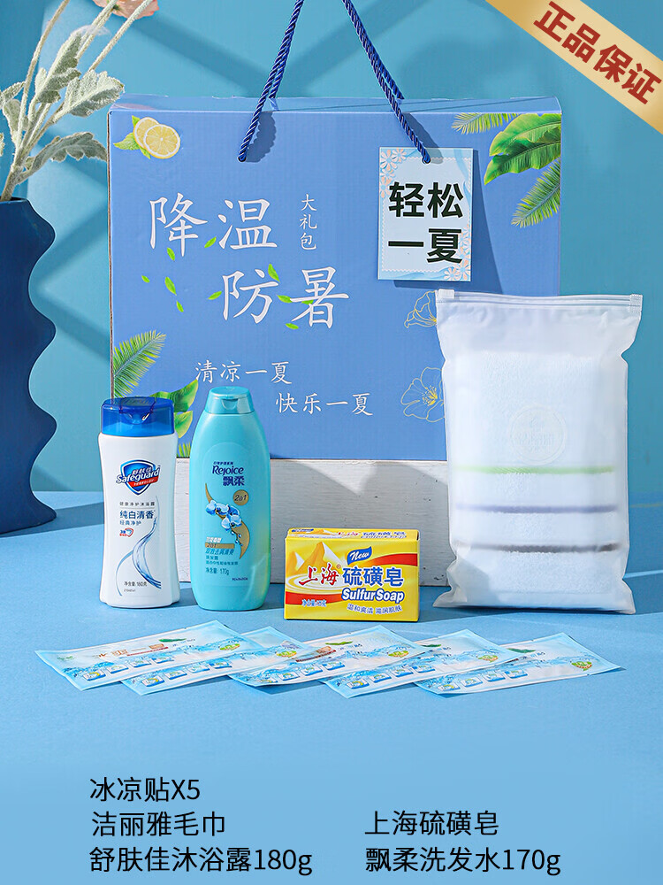 夏日清凉用品员工福利礼包夏季防暑包企业劳保用品高温慰问礼物清