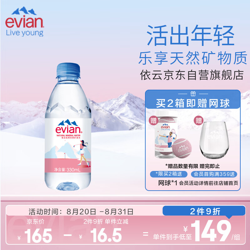 依云（evian）法国原装进口 2024年运动版限量瓶矿泉水330ml*24瓶