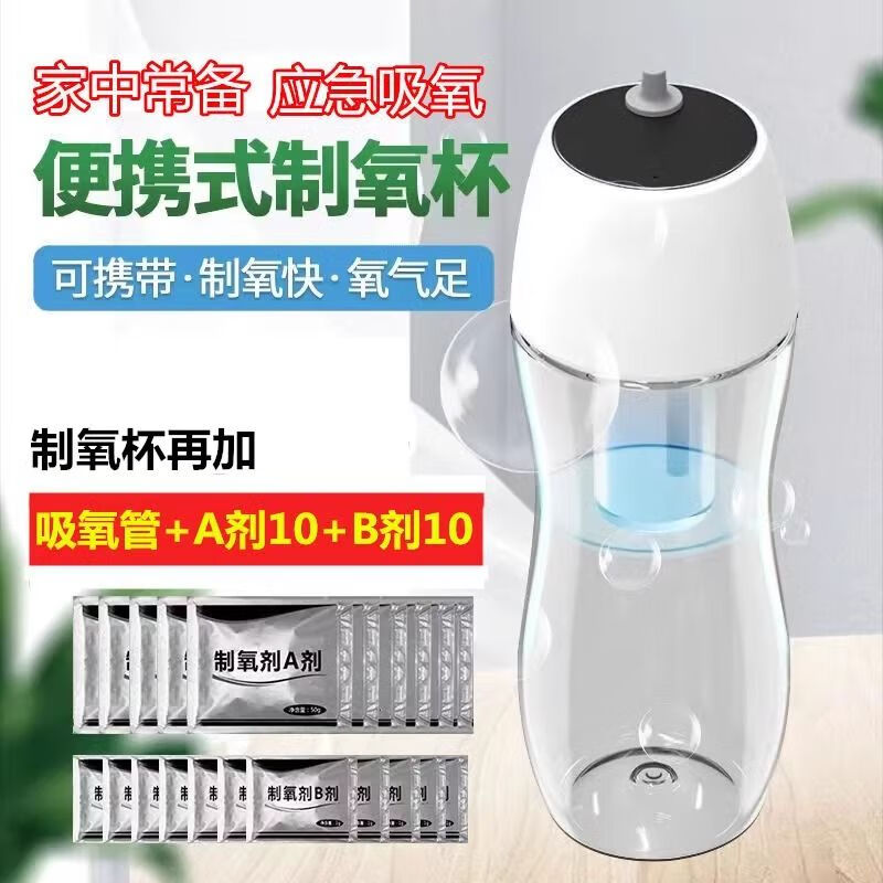 制氧/储氧设备便携式杯孕妇吸氧应急氧气罐氧气瓶随身小型机器 制氧杯（制氧剂*1盒+鼻氧管*2根）