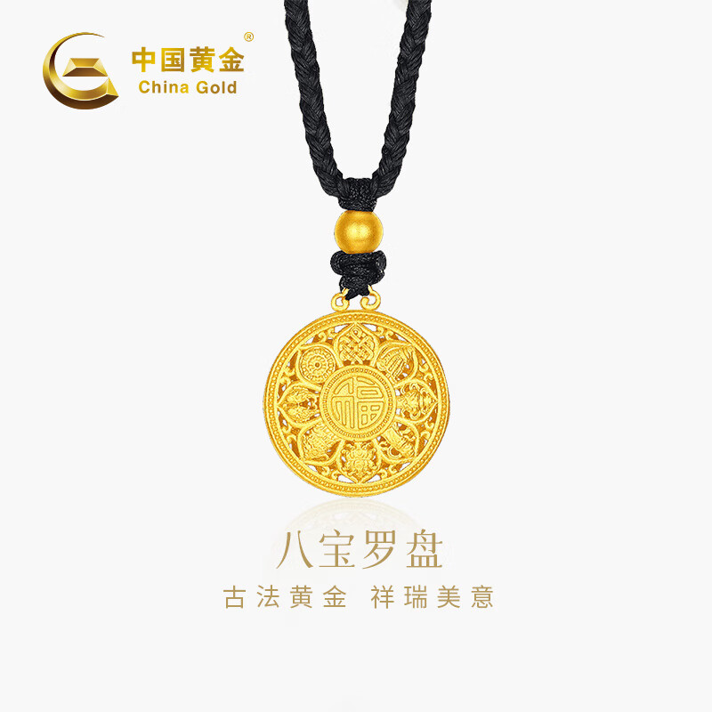 中国黄金（CHINA GOLD）黄金八宝罗盘吊坠女999足金新款项链配黑绳按克生日礼物 足金八宝罗盘吊坠约1g