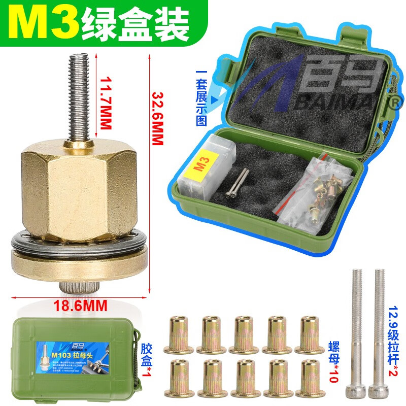 百馬（BAIMA）百馬拉母槍手動(dòng)電動(dòng)氣動(dòng)拉鉚螺母槍鉚釘槍拉姆槍鉚螺帽金M8頭5桿1 M3單頭1個(gè)10個(gè)螺母釘2支拉