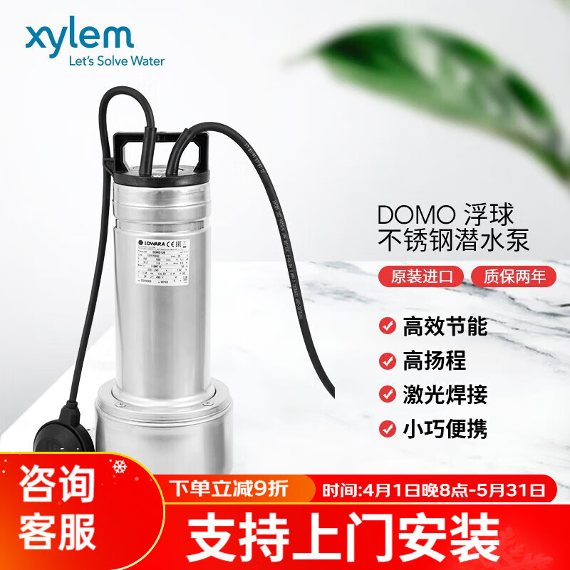 赛莱默XylemDOMO不锈钢潜水泵原装进口自动浮球排污泵排水泵 DOMO7 浮球 DOMO7