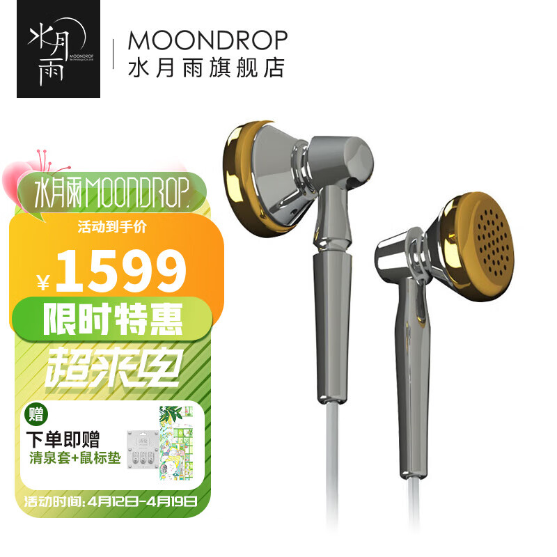 Moondrop 水月雨 CHACONNE 平头塞挂耳式有线耳机 银色 3.5mm