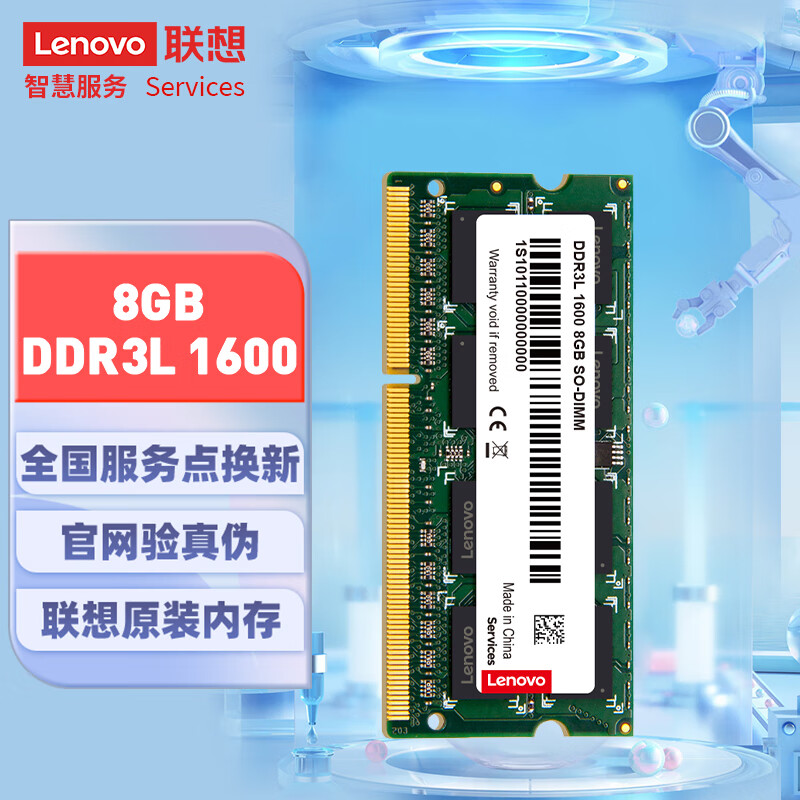 联想（Lenovo） 8GB DDR3L 1600 笔记本内