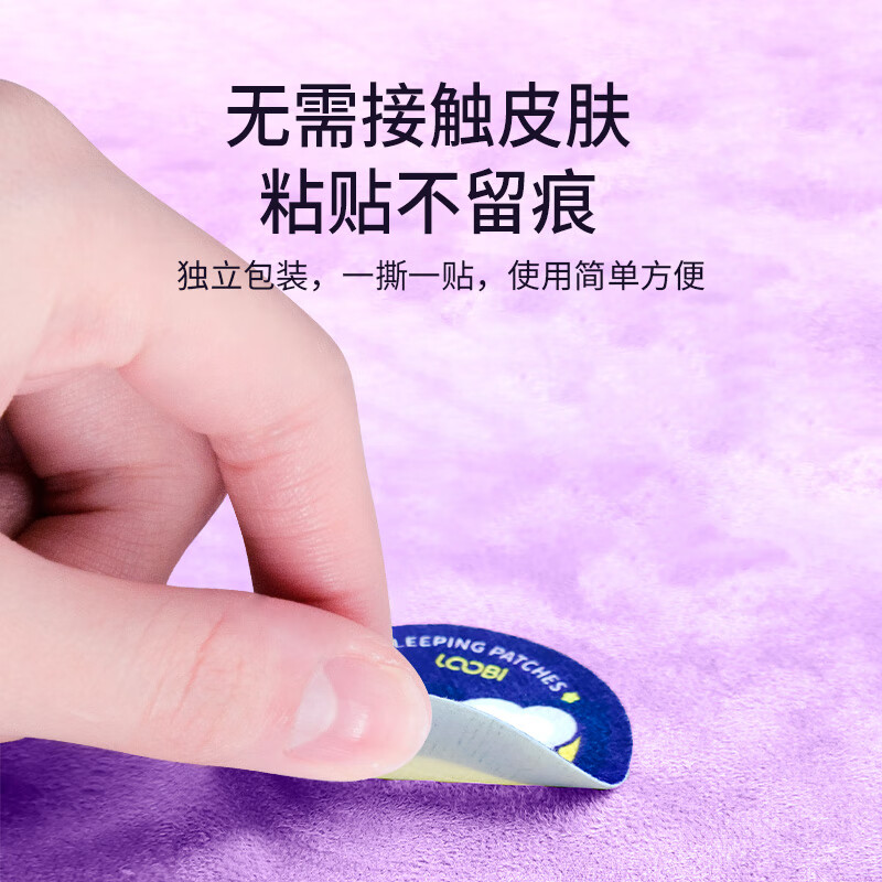 乐比（LOOBI）睡眠贴深度睡眠贴精油晚安贴舒缓助眠成人儿童男女通用失眠多梦 【成人中度调理】酸枣仁2盒48片
