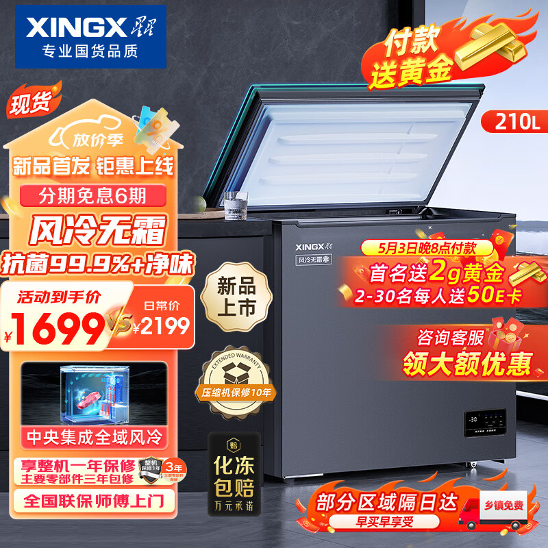 星星（XINGX）210升家用商用风冷无霜茶叶保鲜冰柜 冷藏