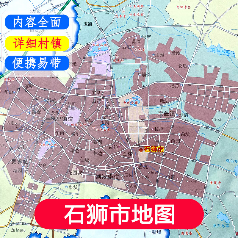 石狮地图 石狮市交通旅游图 行政区划 详细村镇 道路旅游景点地图