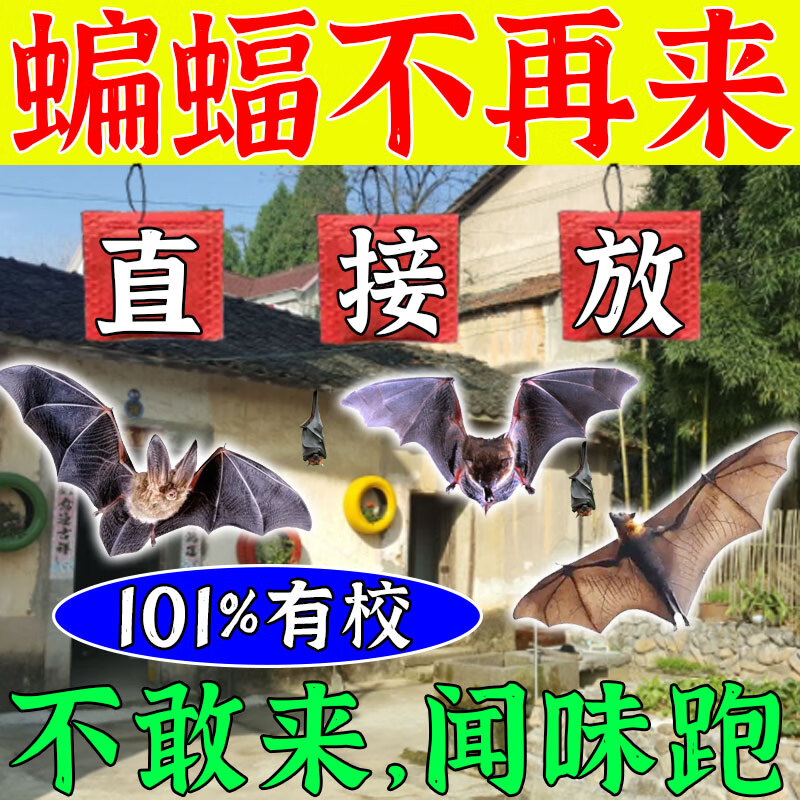 驱蝙蝠神器室内户外家用窗户阳台驱赶蝙蝠克星驱除防护蝙蝠驱赶包
