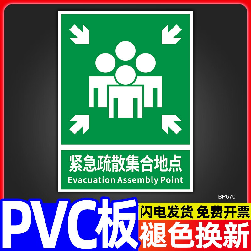 图幻应急避难场所间指示牌紧急疏散集合点标识避险安全逃生标志提示墙