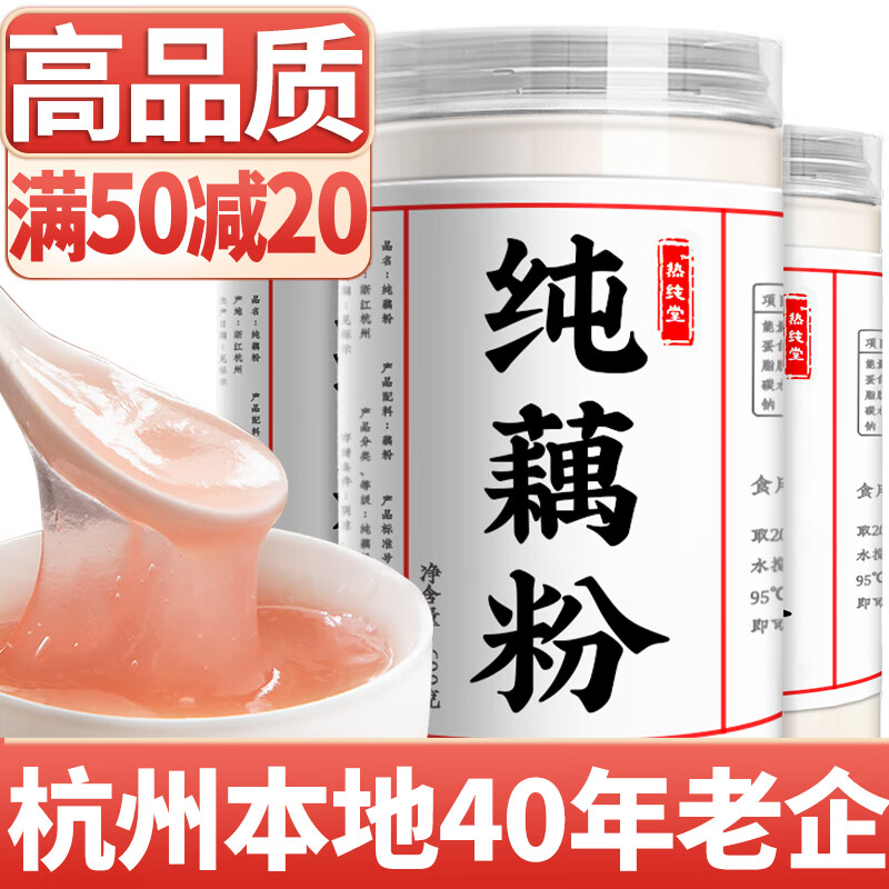 热纯堂古法西湖纯藕粉600g/罐杭州正宗特产无添加蔗糖手工原味莲耦粉