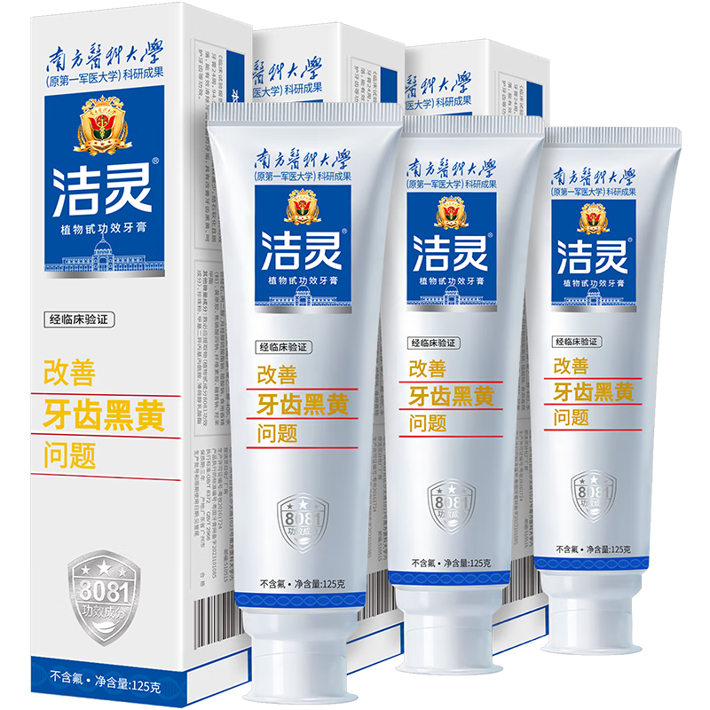 洁灵改善牙齿黑黄问题功效牙膏去黄去牙垢美白抗牙结石护齿 亮白清新留兰香型125g*3支