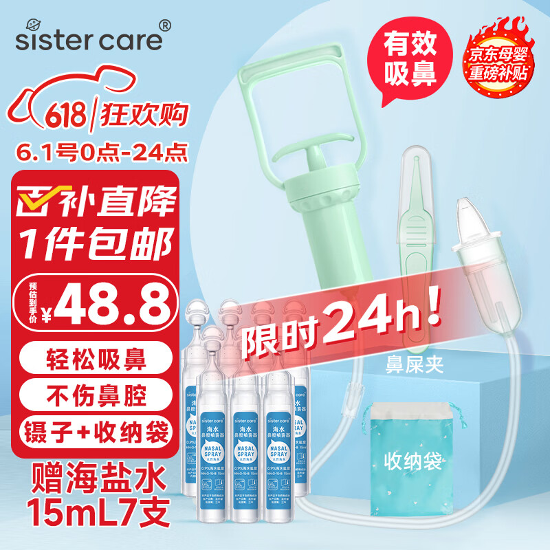 sister care宝宝手拉吸鼻器婴儿吸鼻涕器掏鼻屎洗鼻器新生儿童鼻塞通鼻清洁器