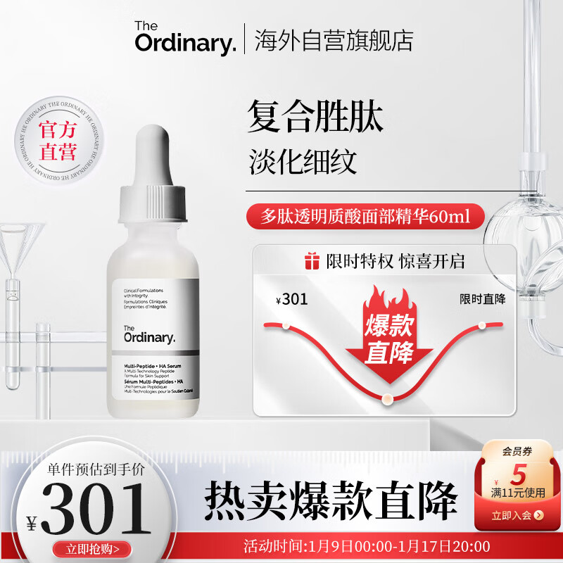 THE ORDINARY多重胜肽透明质酸精华保湿修护淡化细纹重焕细腻60ml纯净护肤