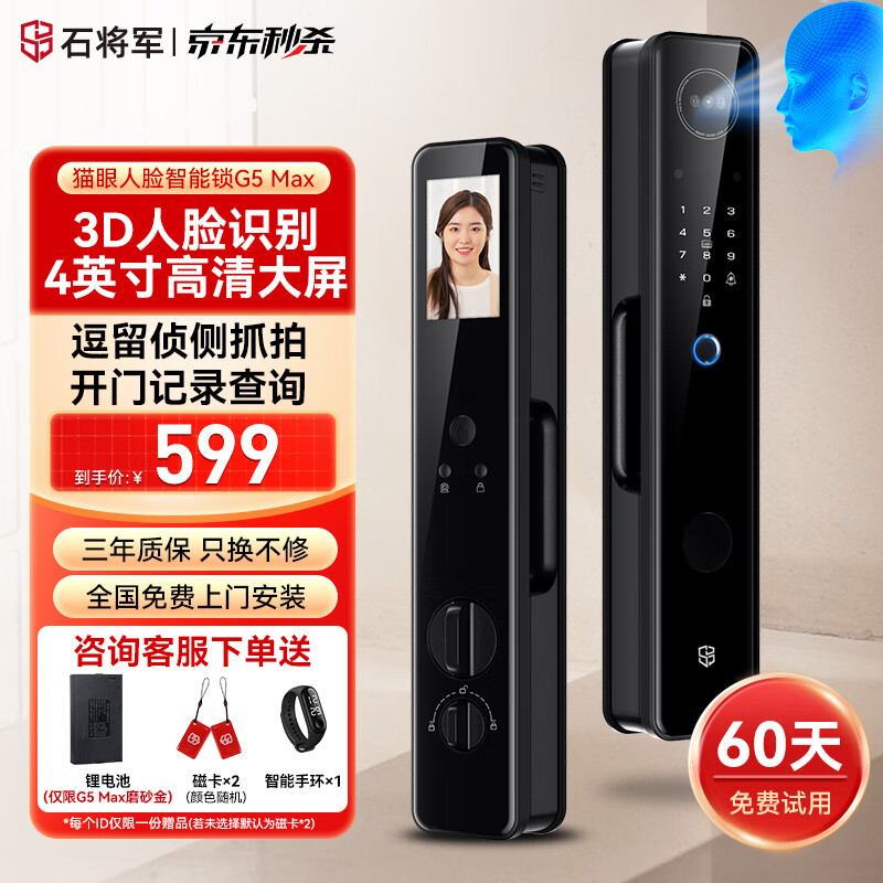 石将军3D人脸识别指纹锁智能门锁全自动电子家用防盗可视猫眼密码锁 G5 Max磨砂黑+人脸识别+逗留抓拍