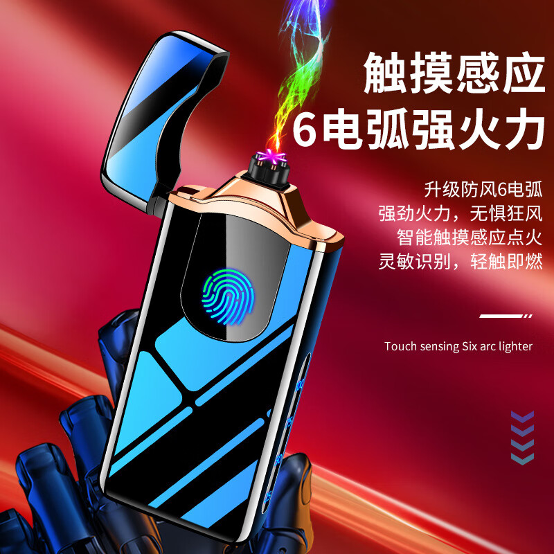 卡行防风充电打火机六电弧创意个性电子点烟器送男士高档实用生日礼物