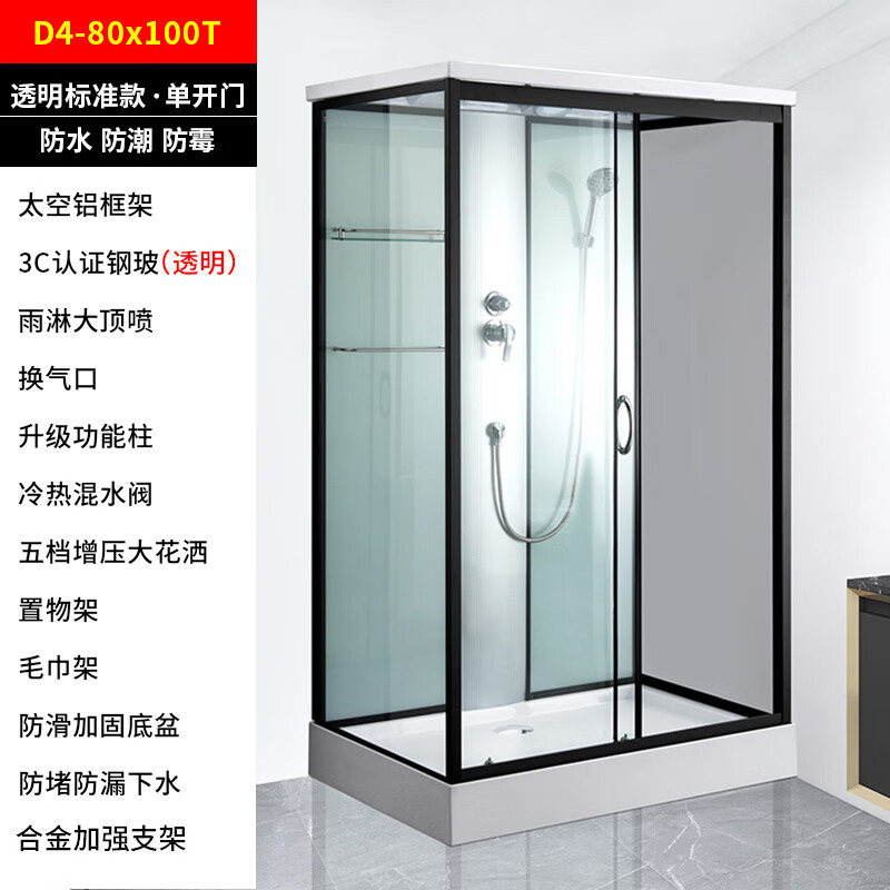 仁聚益家用整体淋浴房浴室一体式卫生间浴房移门玻璃洗 透明标准款80