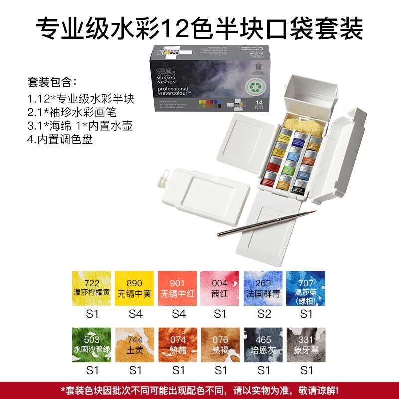 溫莎牛頓 水彩套裝藝術(shù)家級(jí)水彩固體水彩套裝溫藝 12色半塊口袋套裝